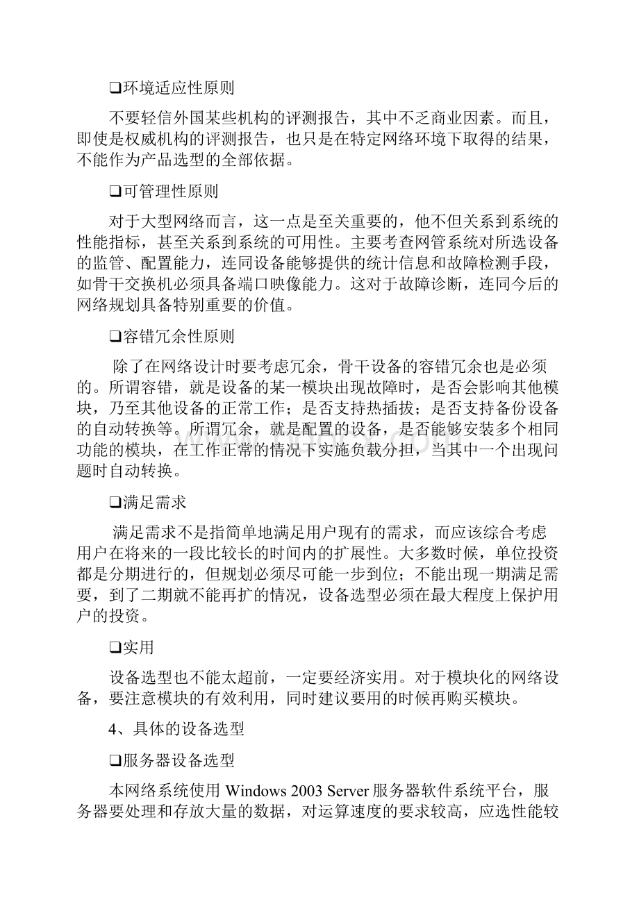 校园网络的设备选型和预算编制.docx_第2页