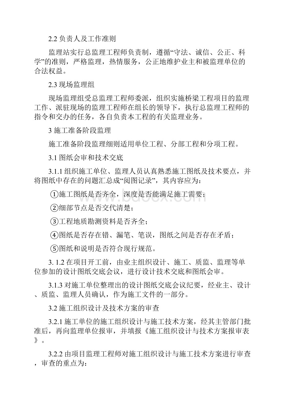 桥梁监理细则.docx_第3页