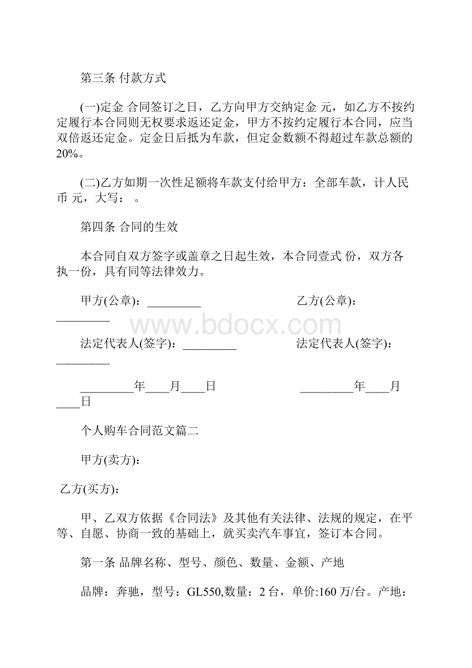 最新个人购车合同范本个人购车合同书模板Word格式.docx_第2页