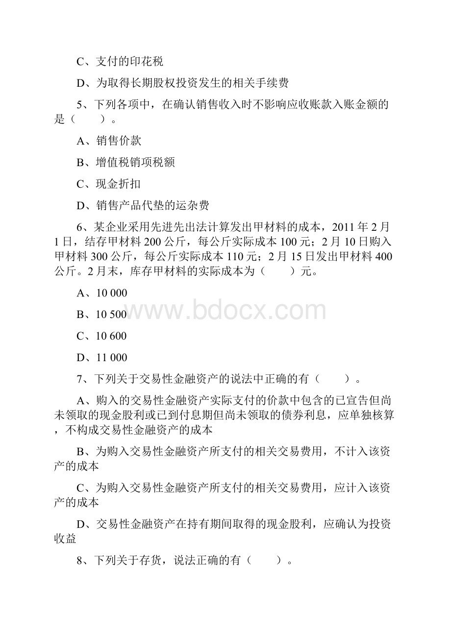 会计从业《会计电算化》知识点电算化的特征理论考试试题及答案Word文档下载推荐.docx_第2页