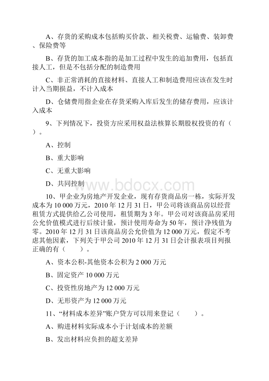 会计从业《会计电算化》知识点电算化的特征理论考试试题及答案Word文档下载推荐.docx_第3页