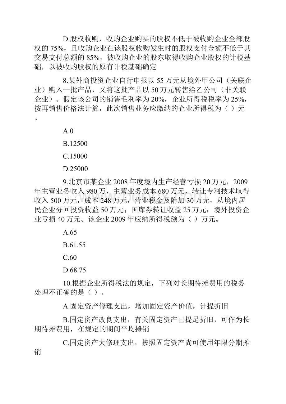 企业所得税作业.docx_第3页