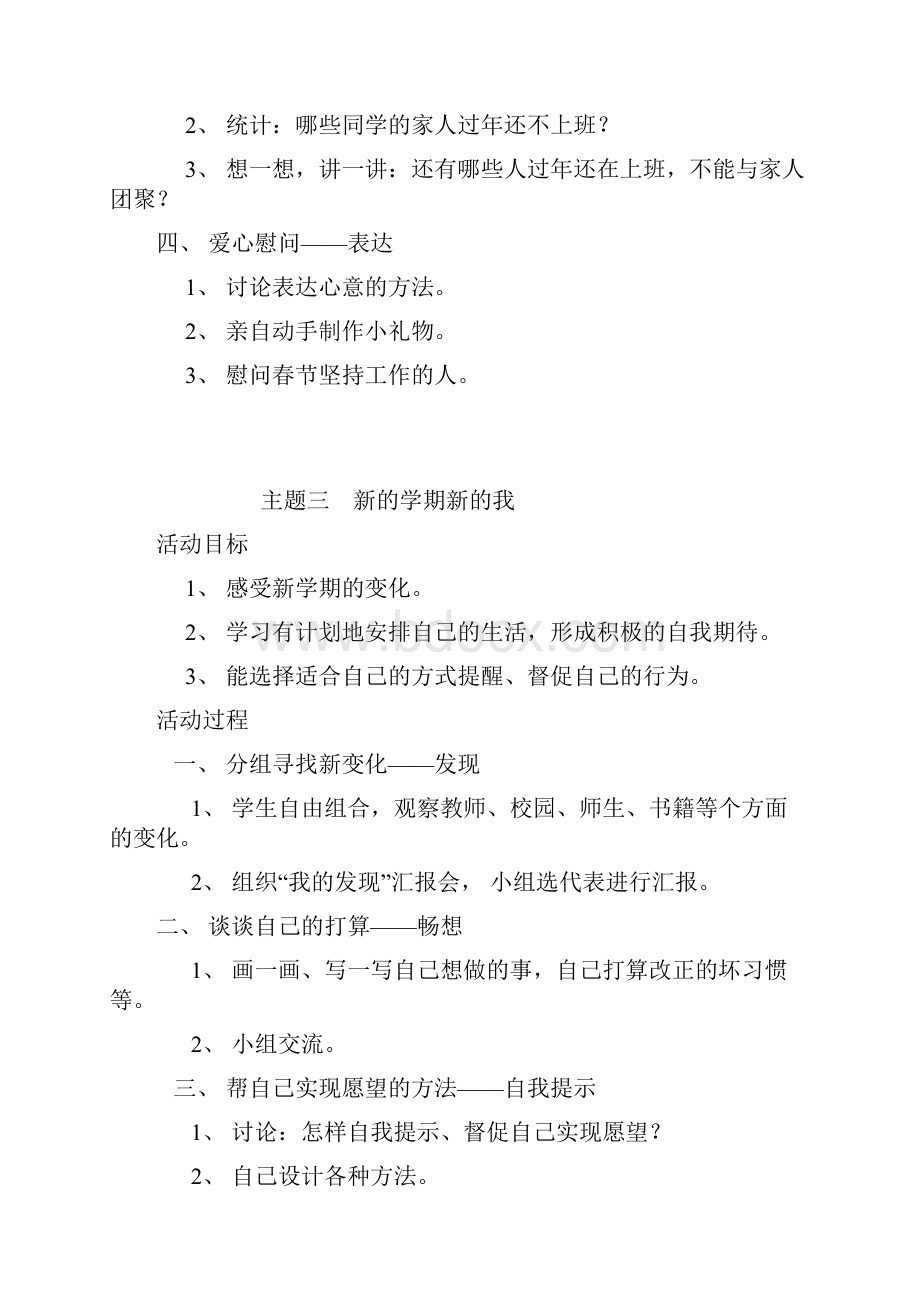 强烈推荐小学一年级下册北师大版品德与生活全册教案及教学计划.docx_第3页