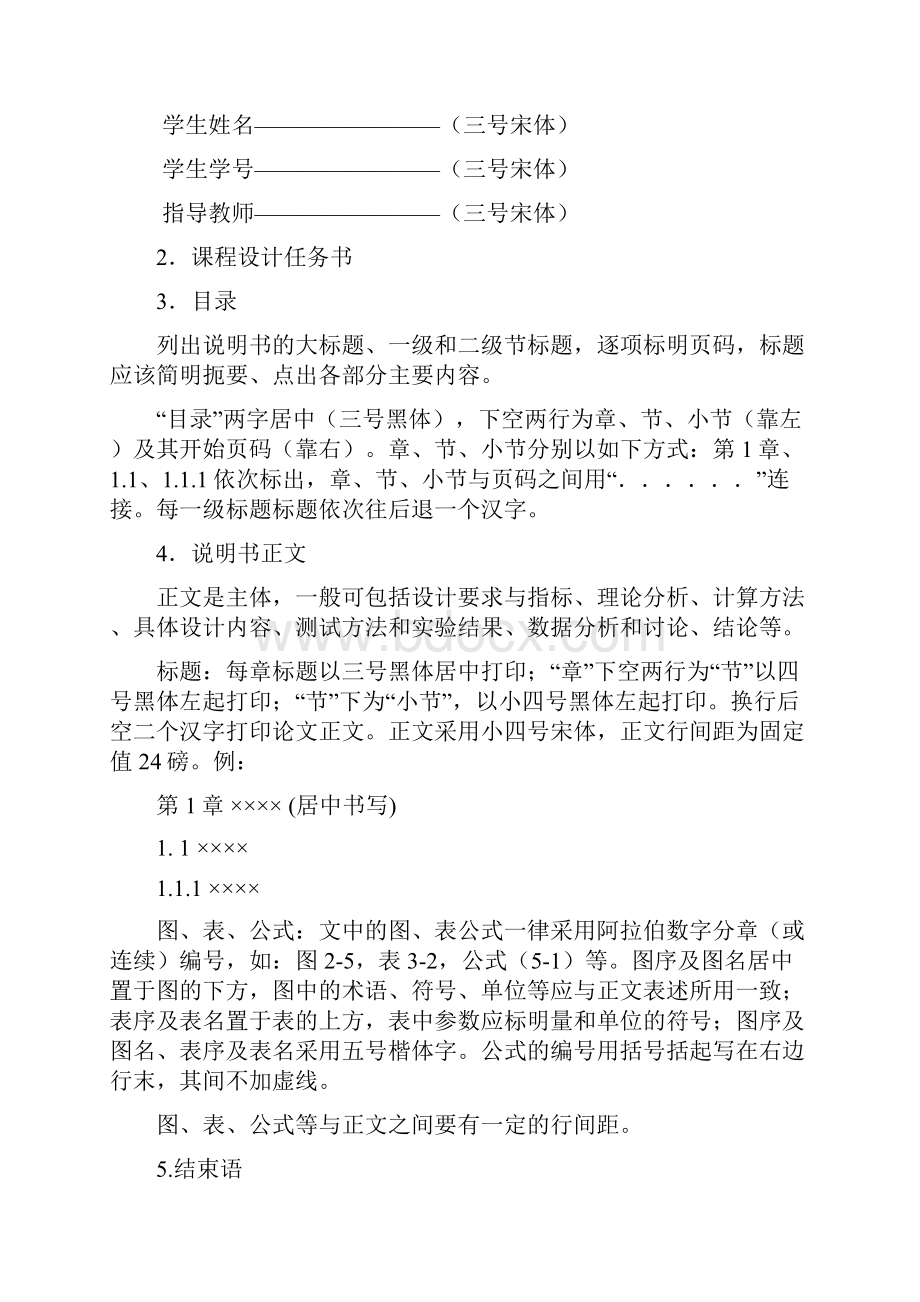 级本科模电课程设计任务书龙.docx_第3页