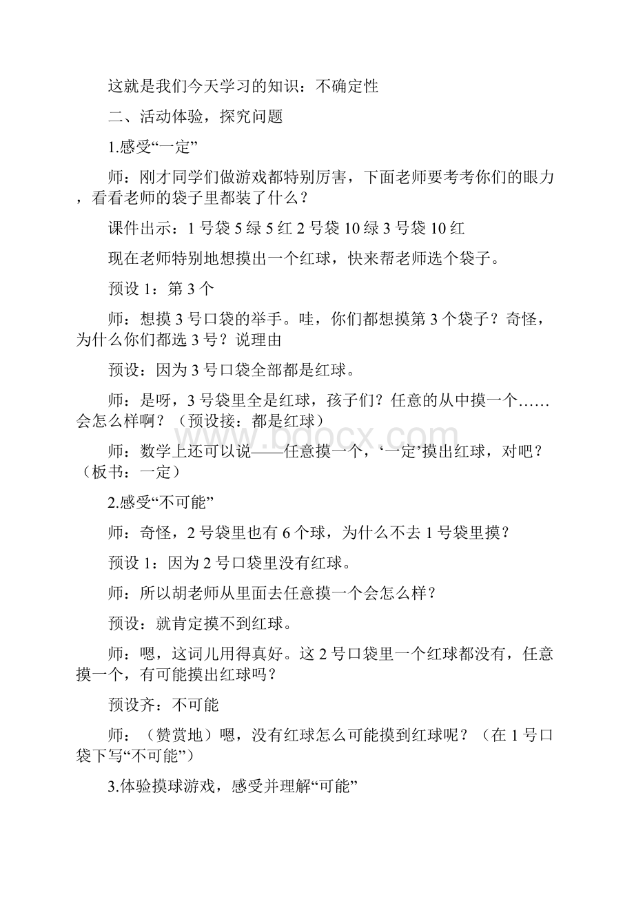 新北师大版小学数学四年级上册《八 可能性不确定性》 赛课教案2.docx_第3页