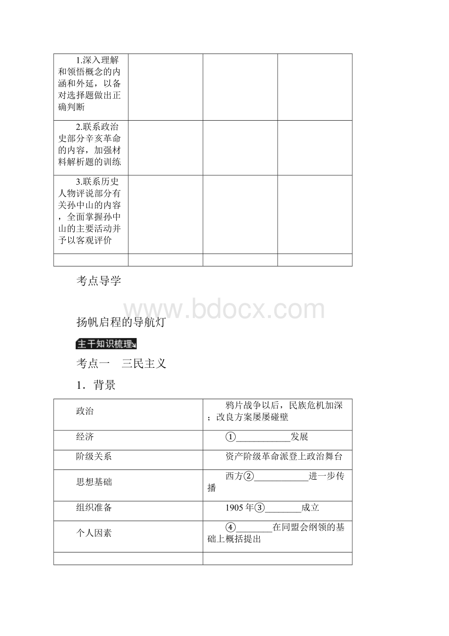 高考历史总复习 第二十一单元第41讲 三民主义教程讲义.docx_第2页