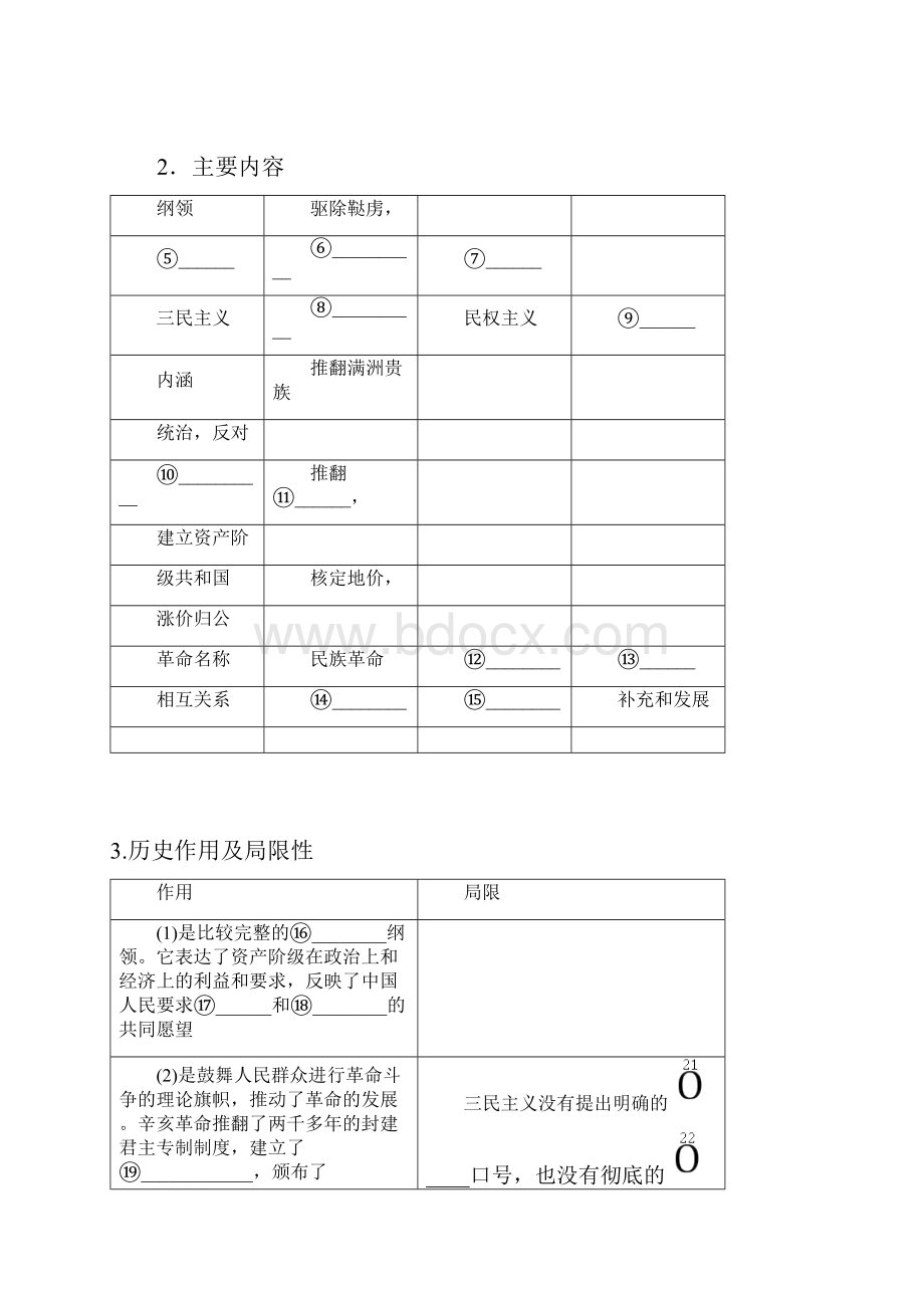 高考历史总复习 第二十一单元第41讲 三民主义教程讲义.docx_第3页