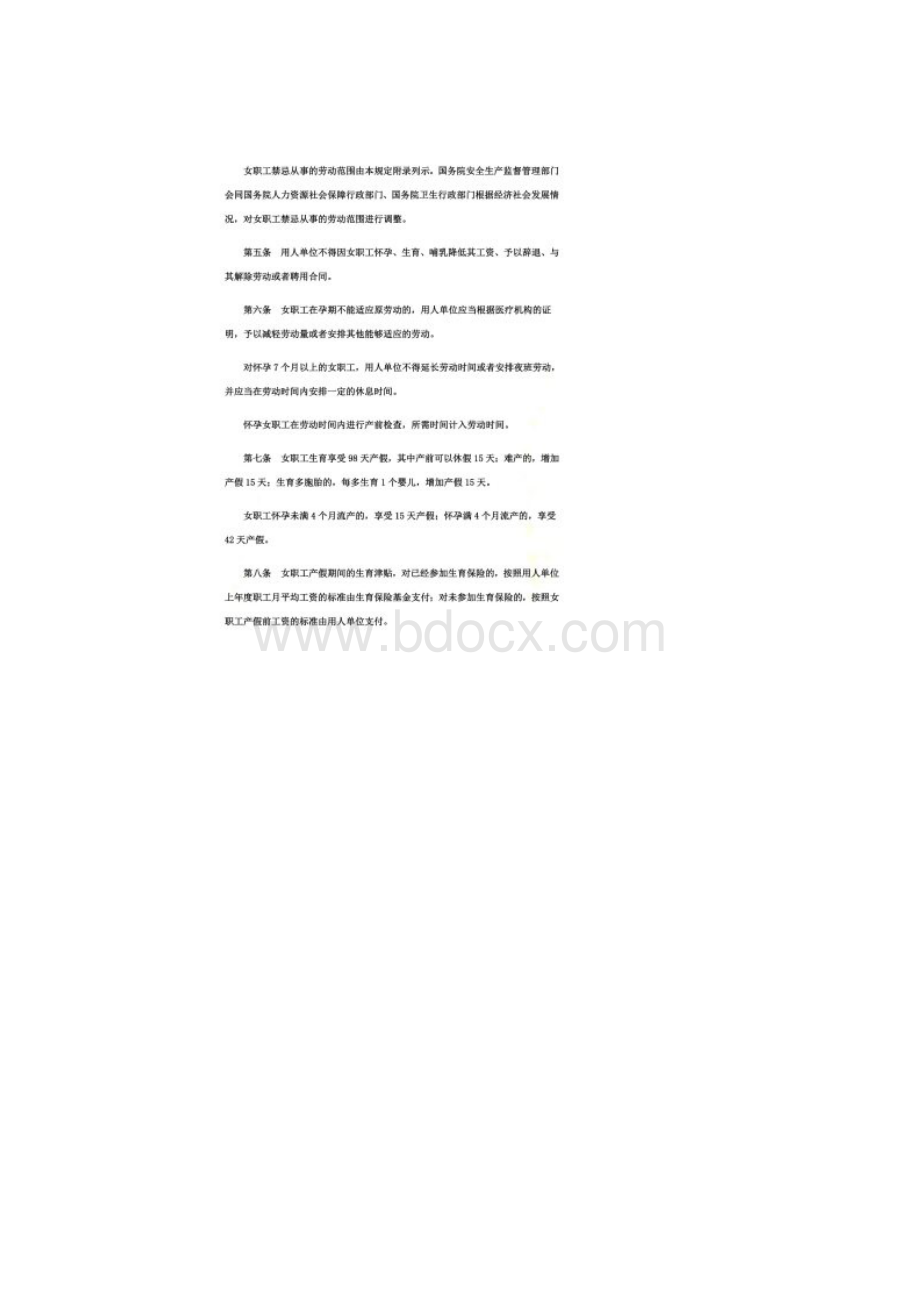 《女职工劳动保护特别规定》国务院619号令精Word下载.docx_第2页