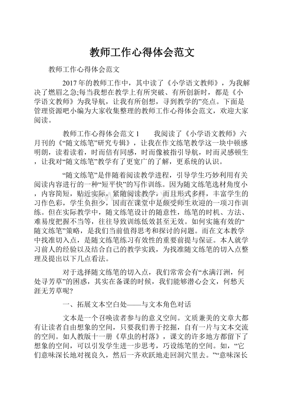 教师工作心得体会范文.docx_第1页