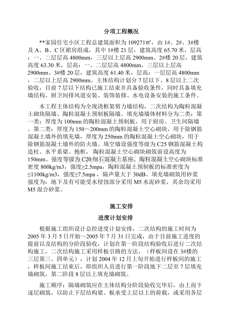 二次结构施工组织设计Word文件下载.docx_第2页