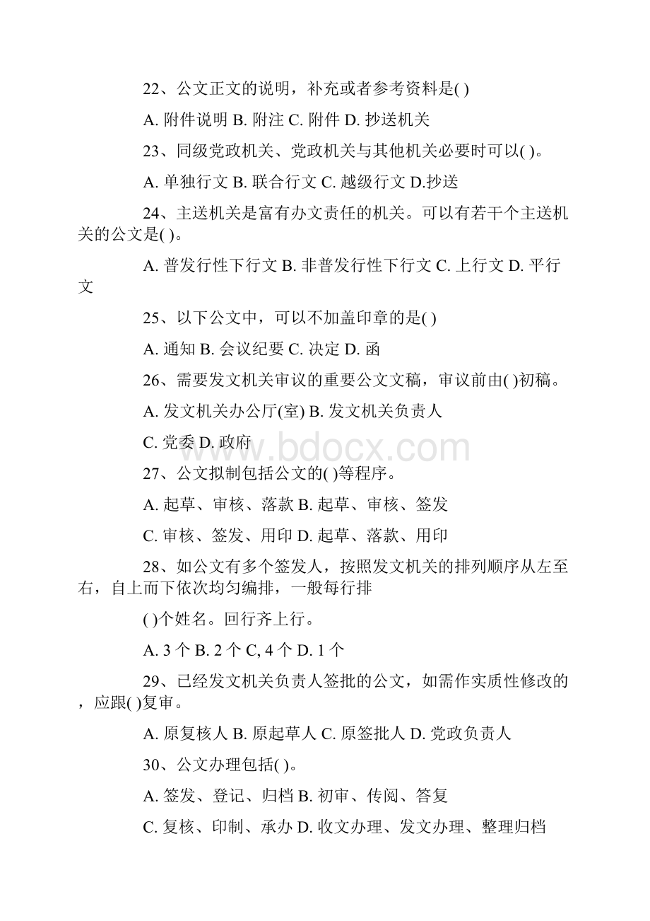 绵阳事业单位公文写作和计算机的应用.docx_第3页