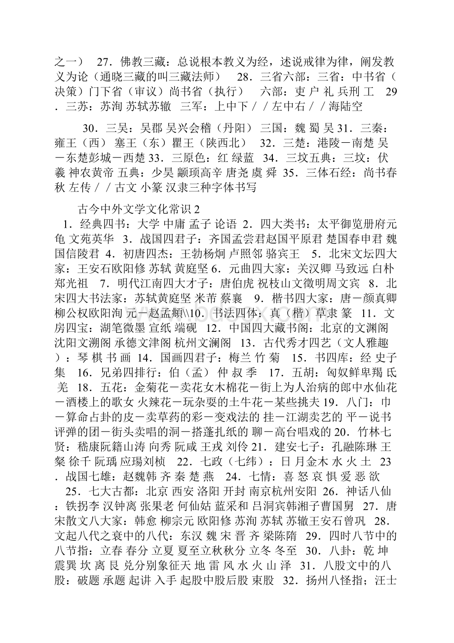 古今中外文学文化常识Word文档下载推荐.docx_第3页