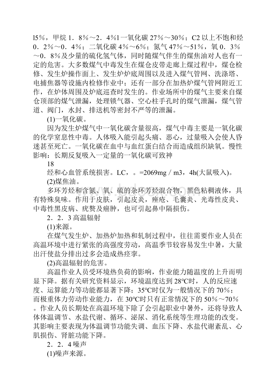 轧钢企业作业场所职业危害因素分析通用版.docx_第3页