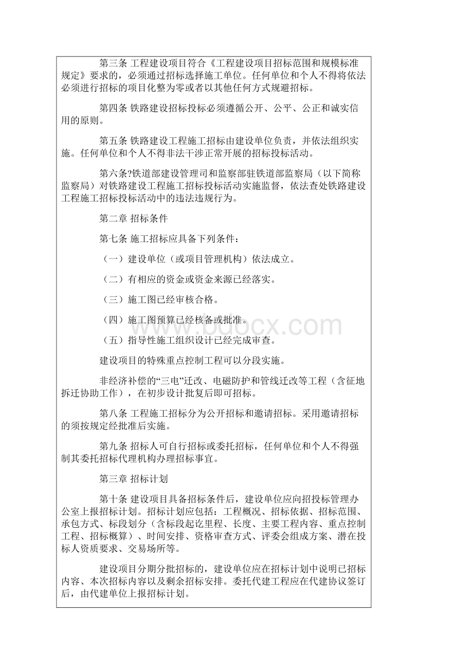 《铁路建设工程施工招标投标实施细则》文档格式.docx_第2页