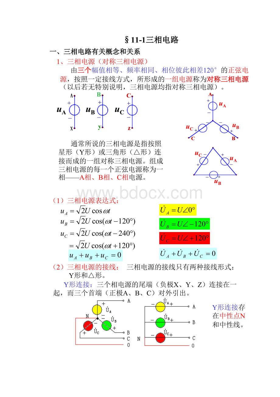 第十一章三相电路.docx_第2页