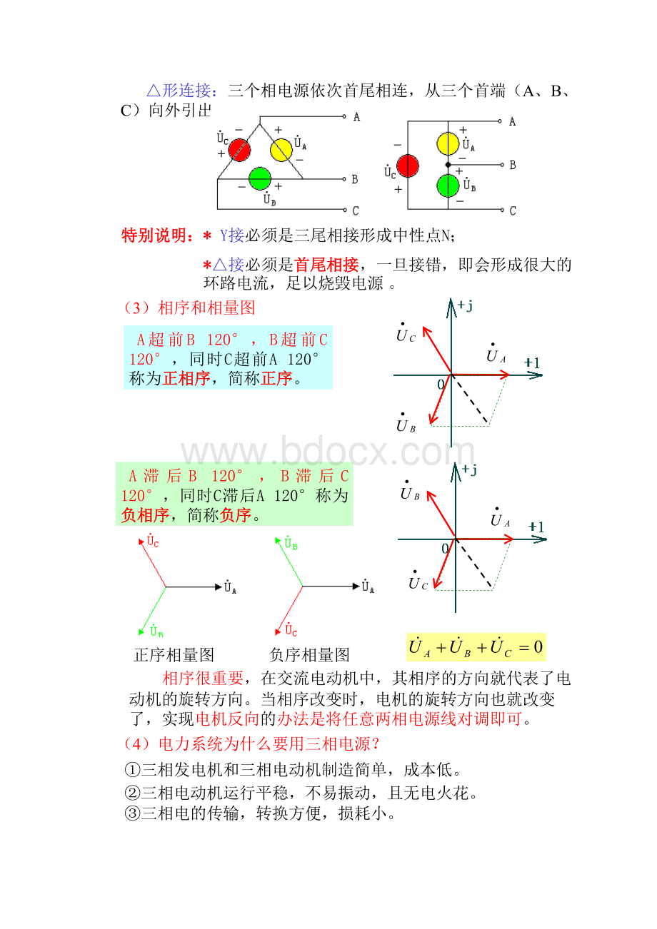 第十一章三相电路.docx_第3页