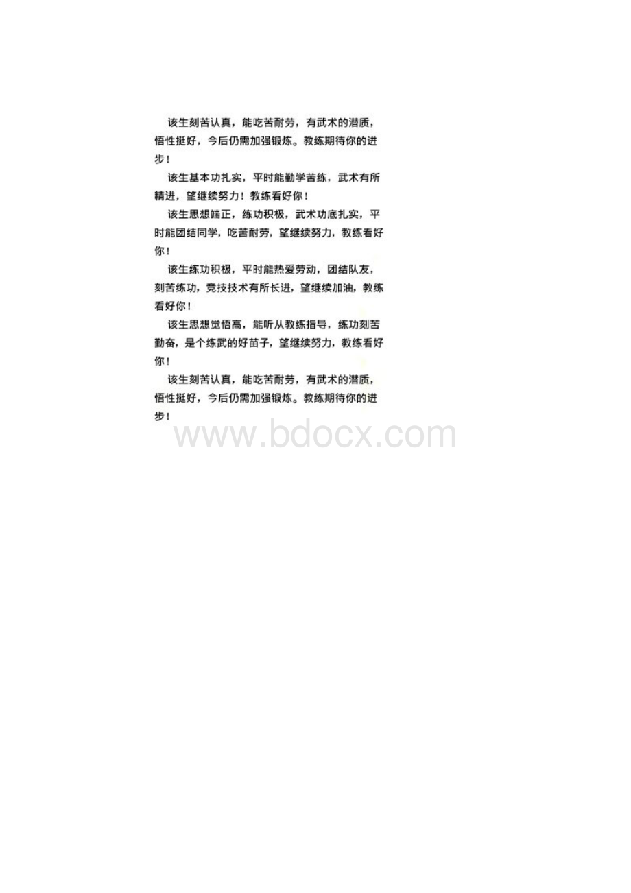 学生武术评语.docx_第2页