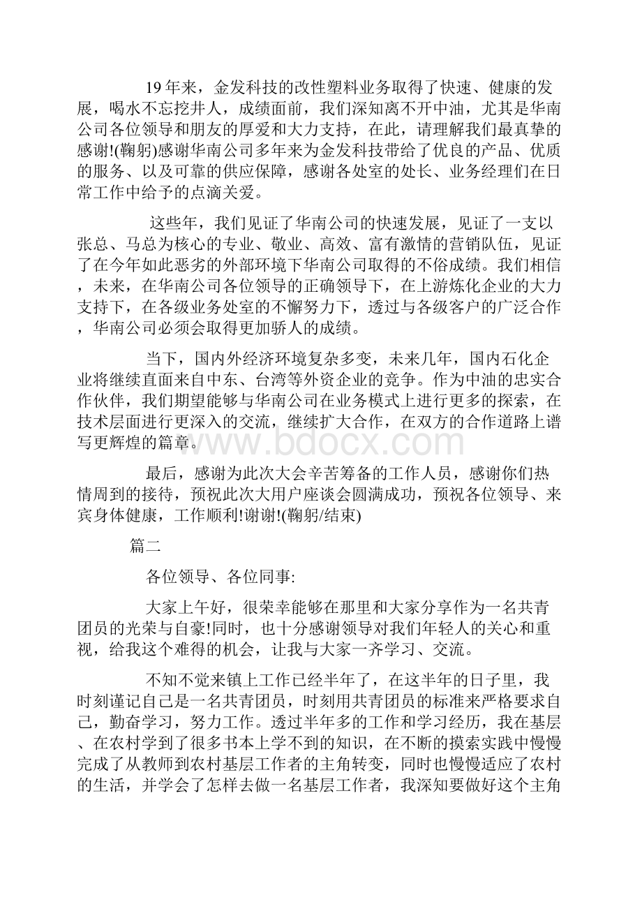 座谈会发言稿精选10篇专题范文.docx_第2页