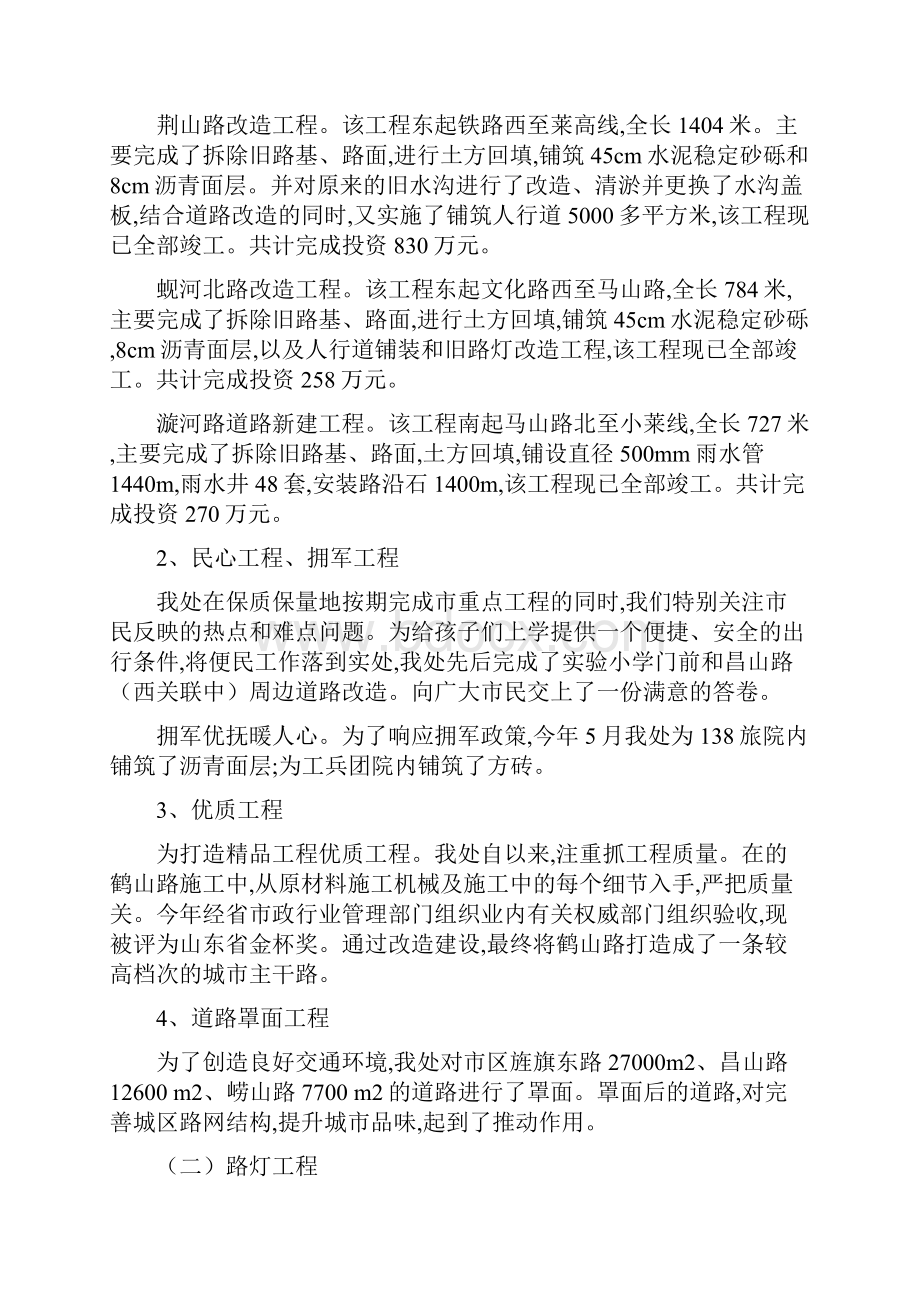 市政工程工作总结.docx_第2页