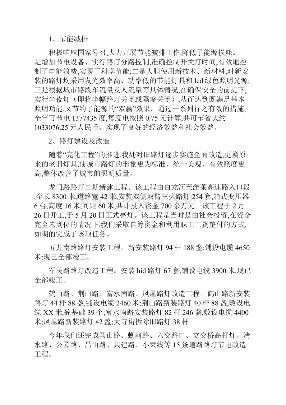 市政工程工作总结Word格式文档下载.docx_第3页