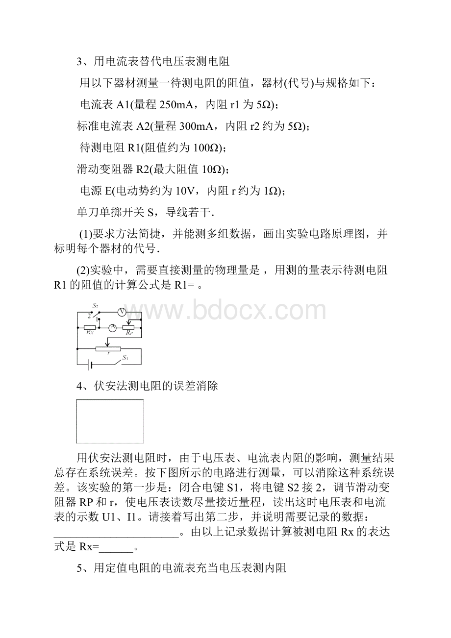 高考电学实验常见方法汇总解析.docx_第2页