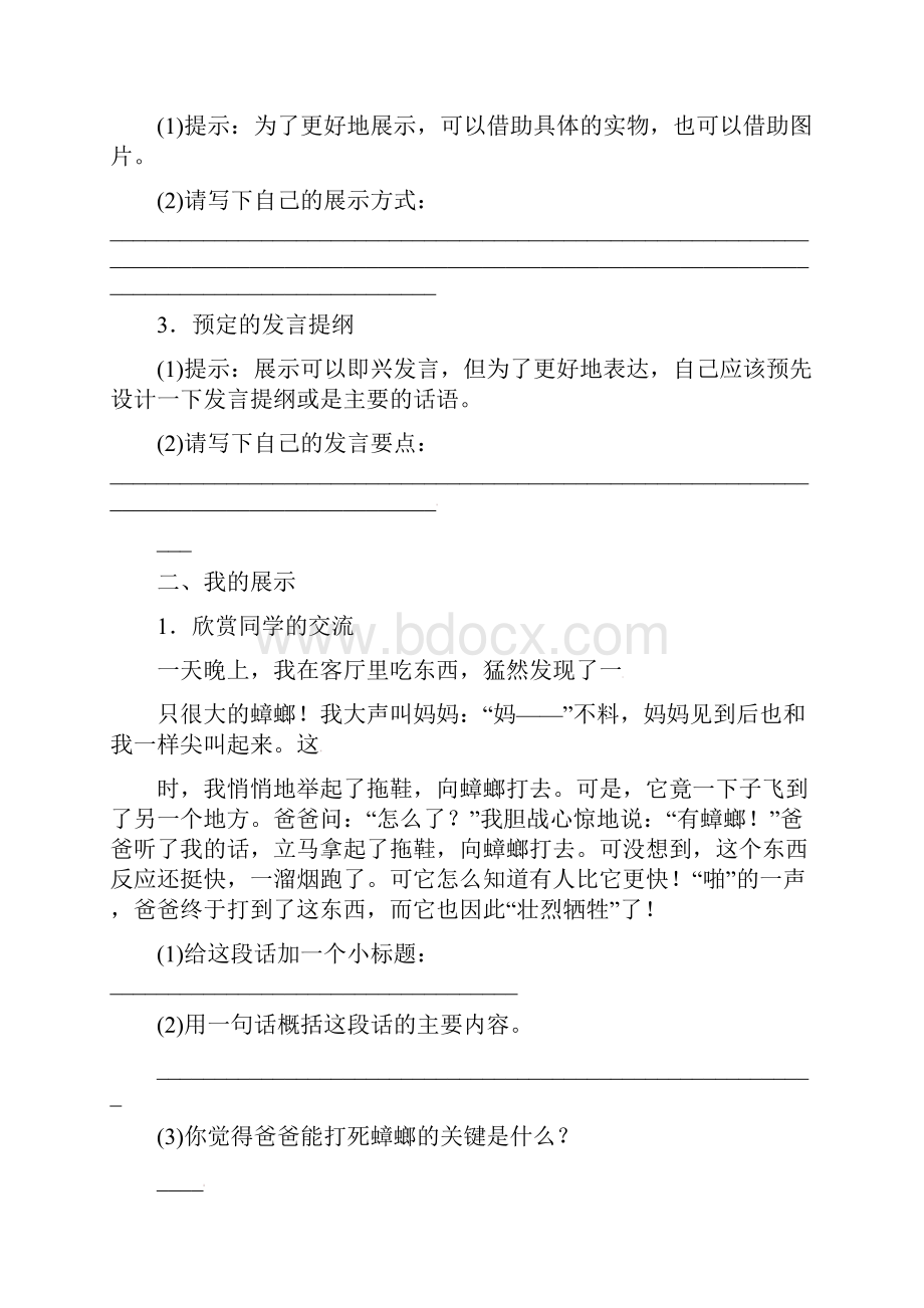 部编版三年级语文上 期末专项训练口语交际训练题含答案 全Word格式文档下载.docx_第2页