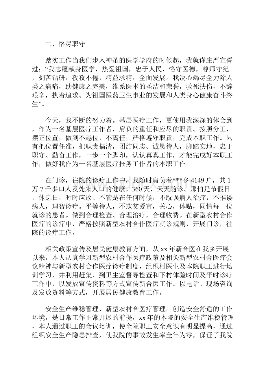 医师个人总结范文.docx_第2页