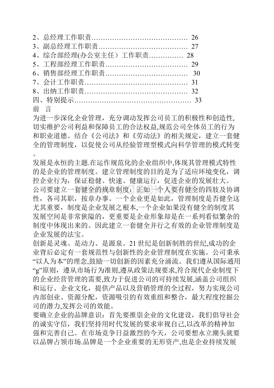 规范的企业管理制度Word下载.docx_第2页