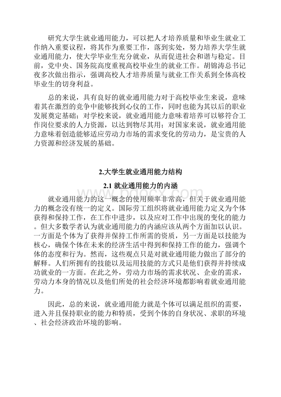 大学生通用就业能力分析.docx_第3页