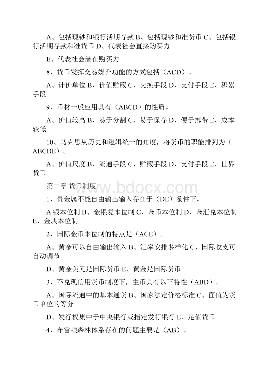 金融学多选题复习题文档格式.docx_第2页