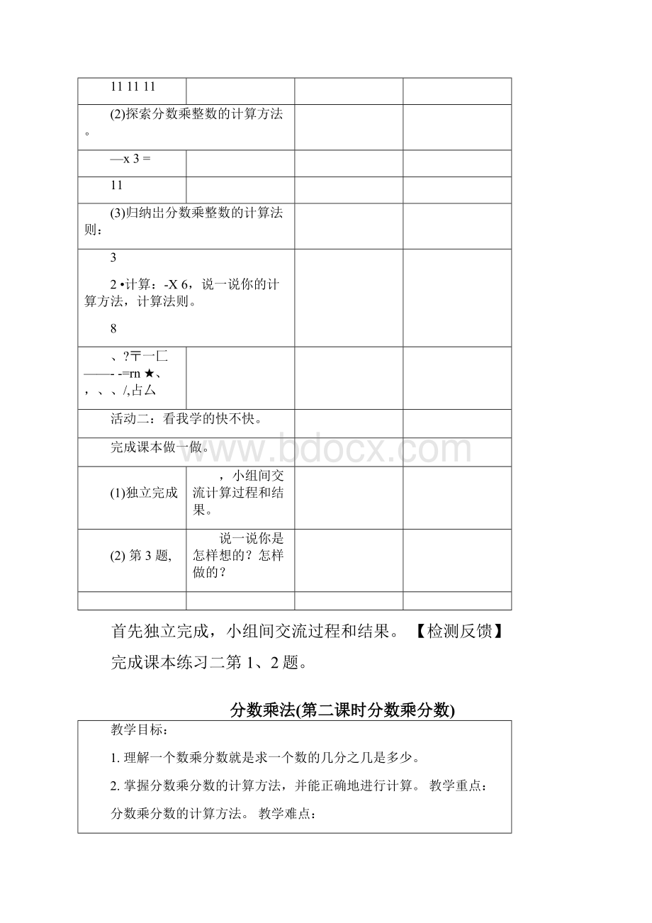 六年级数学分数乘法导学案.docx_第3页