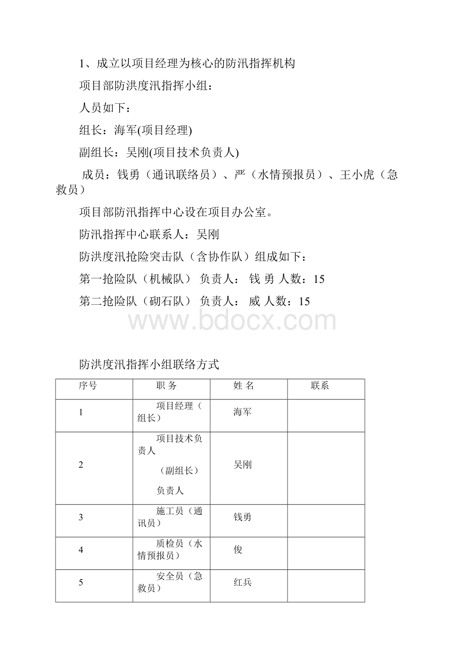 防洪度汛方案说明Word文件下载.docx_第2页