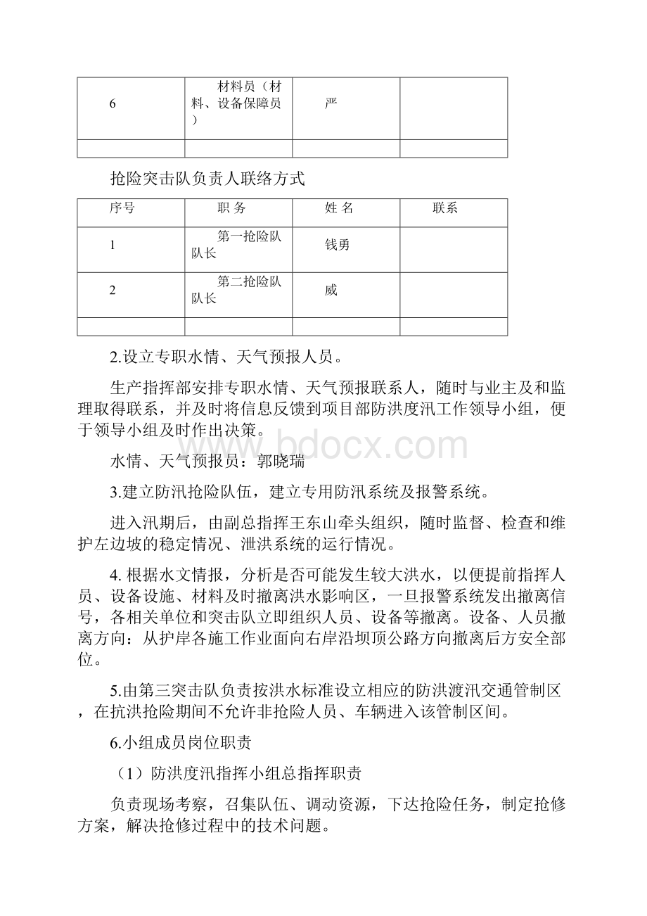 防洪度汛方案说明Word文件下载.docx_第3页