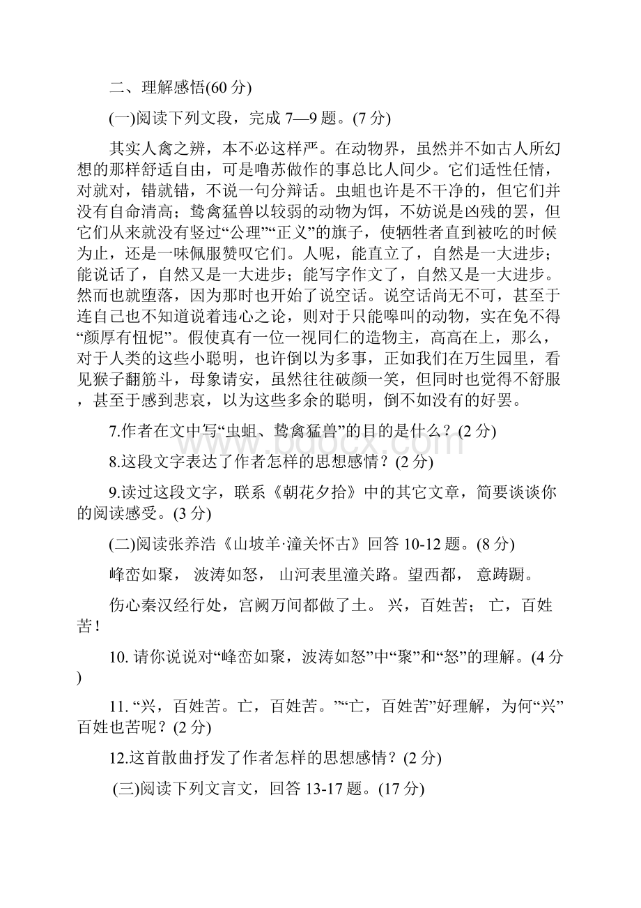 江苏省连云港市灌云县西片届九年级下学期第一次月考语文试题.docx_第3页