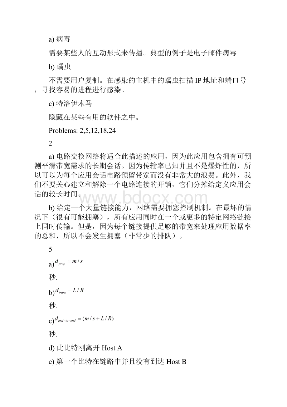 计算机网络自顶向下方法课本课后习题答案13Word格式文档下载.docx_第3页