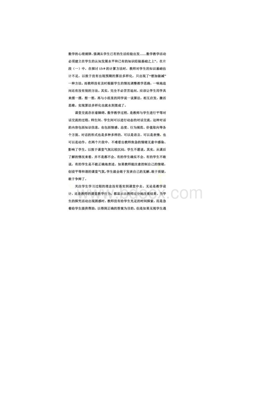 苏教版一年级下册教学反思Word文档格式.docx_第3页