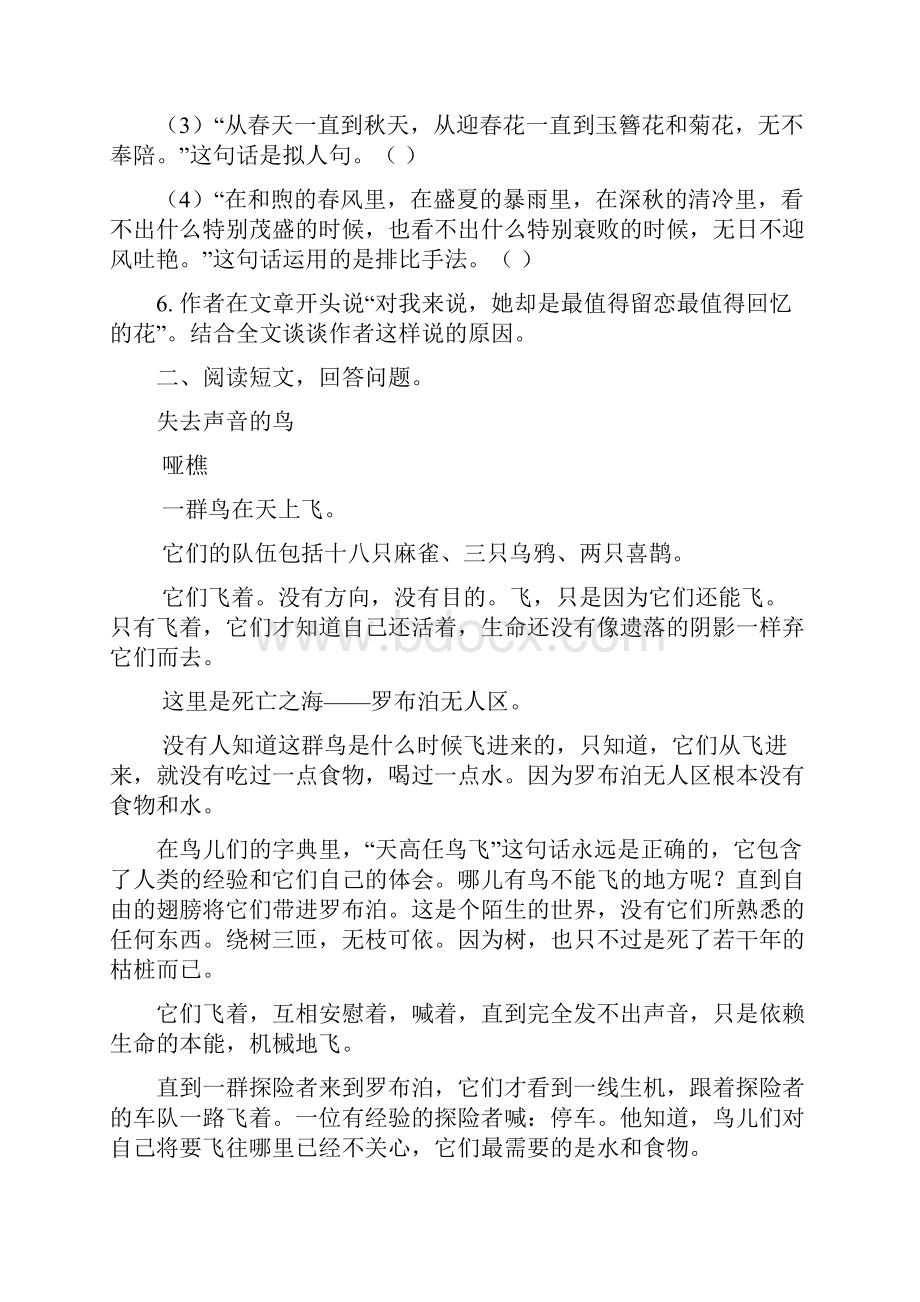 最新部编版五年级语文上册课外阅读练习及答案.docx_第3页