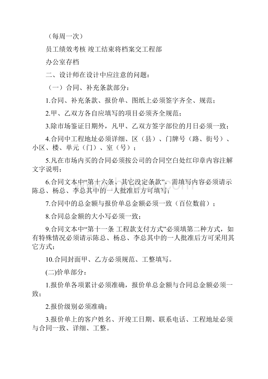 室内设计师岗位职责Word文档格式.docx_第2页