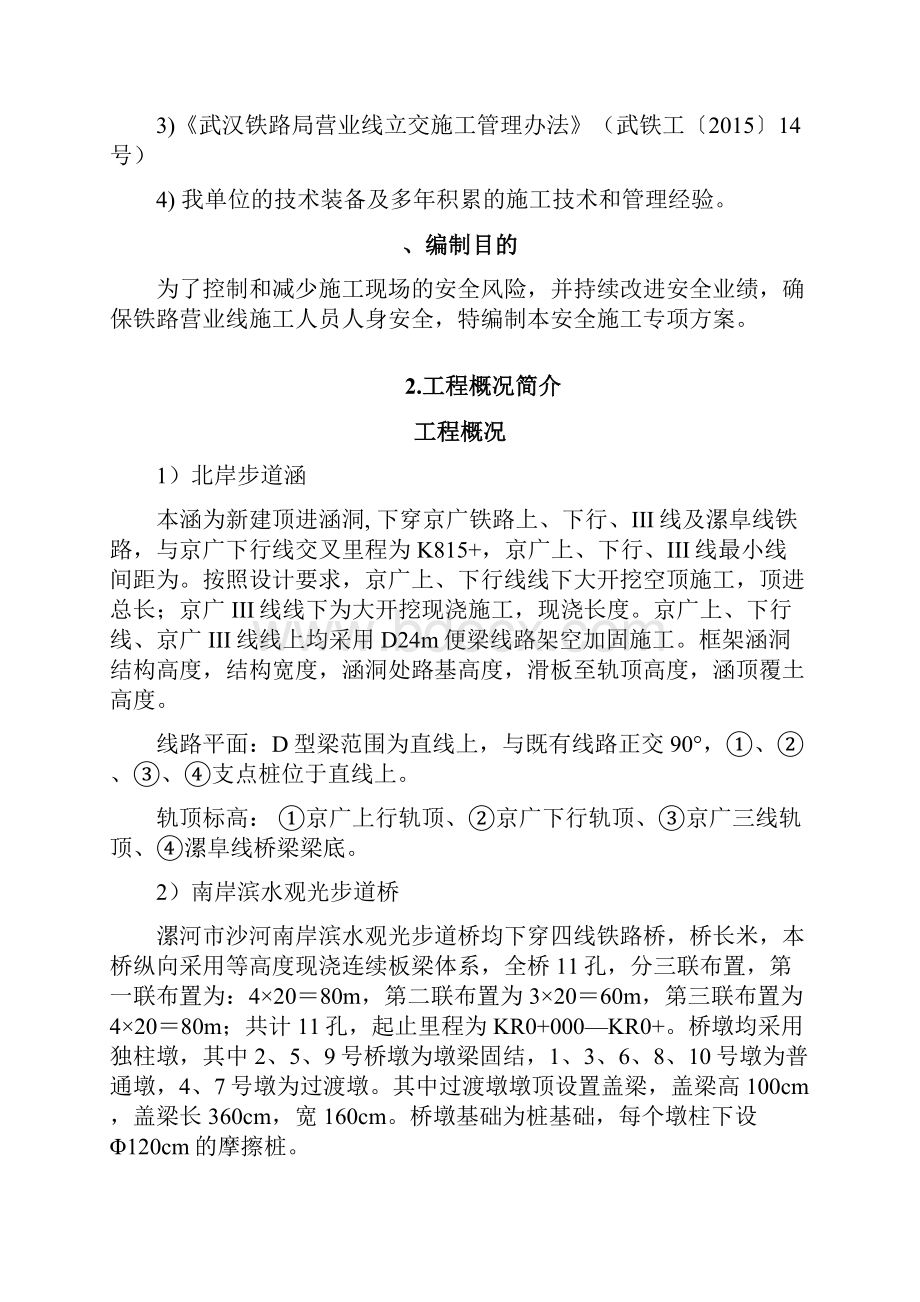 施工人身安全专项方案.docx_第2页