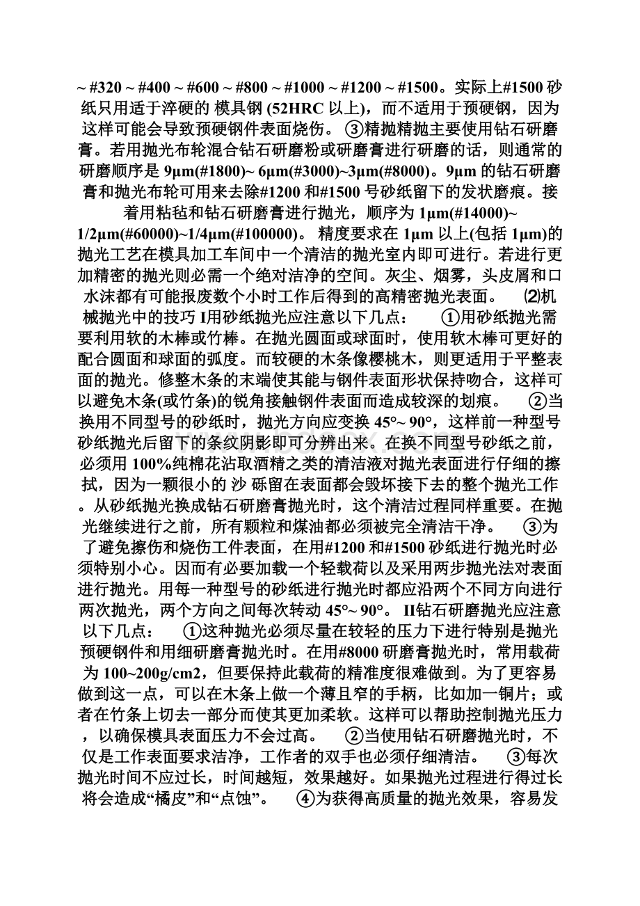 抛光工艺流程及技巧教学内容Word格式.docx_第3页