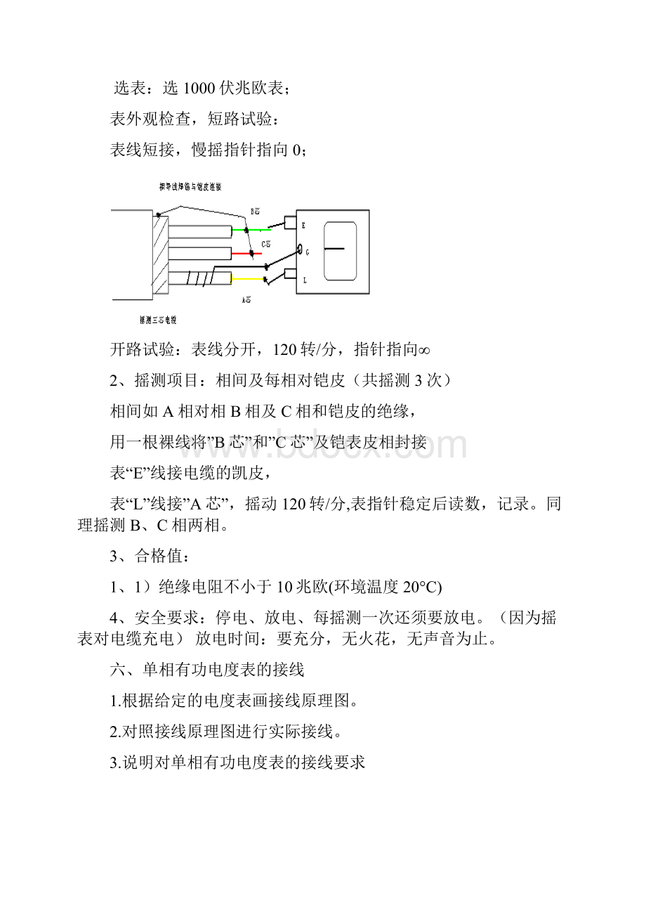 正确使用万用表文档格式.docx_第3页