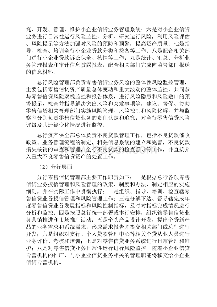 交通银行零售信贷业务审计基础.docx_第2页