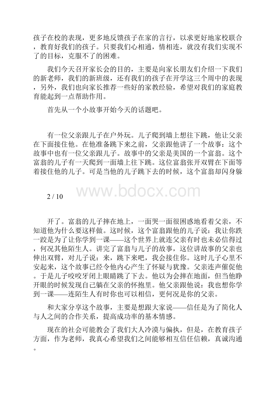 五年级家长会发言稿精品docWord文档格式.docx_第2页