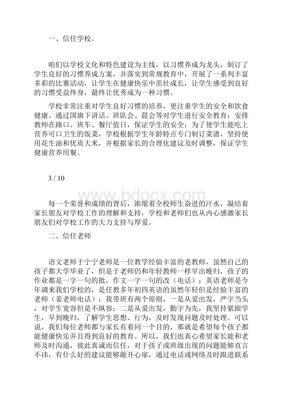 五年级家长会发言稿精品doc.docx_第3页