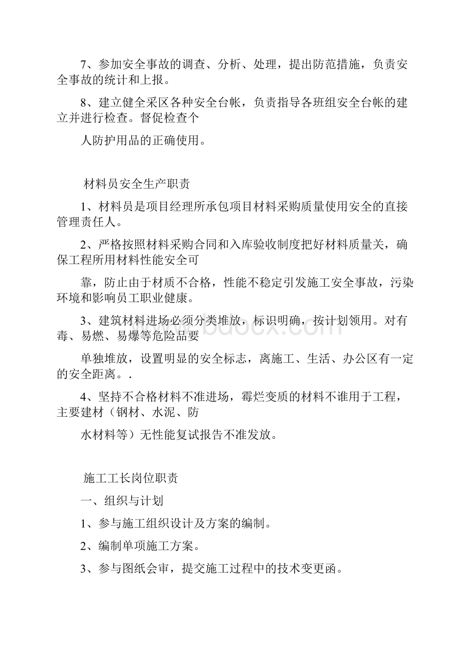 安全工程师岗位职责Word下载.docx_第3页