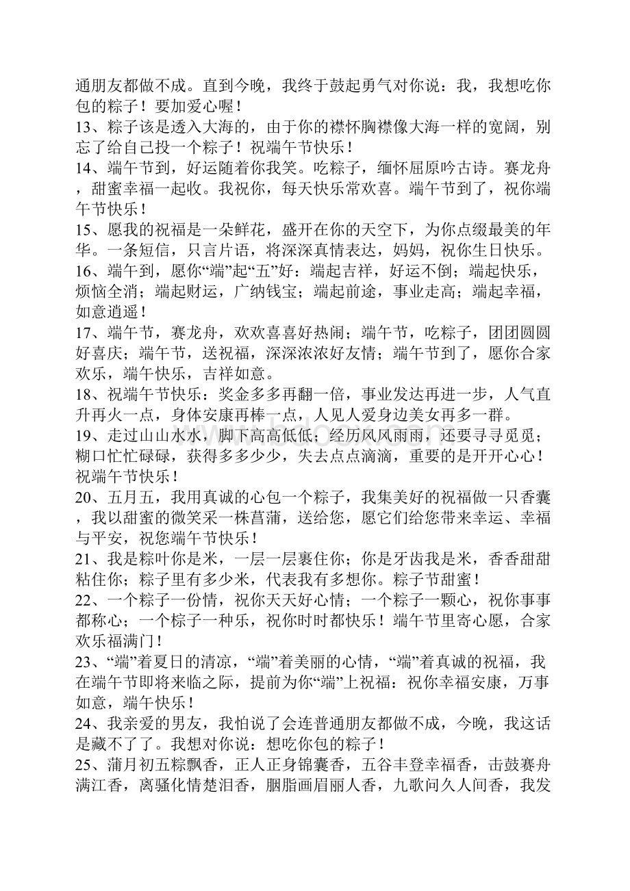 端午节几句祝福语Word文档下载推荐.docx_第2页