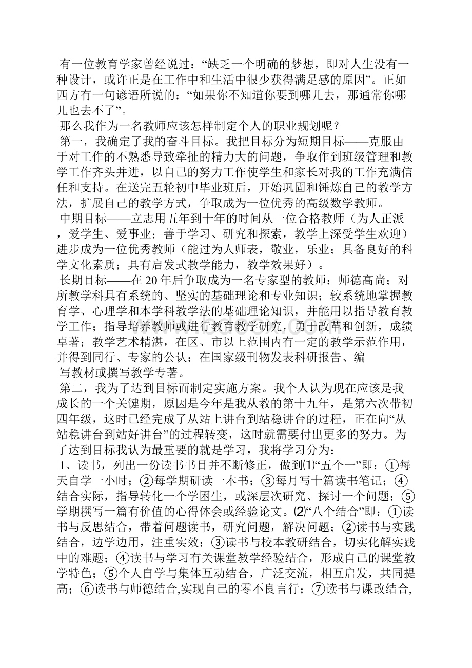 关于教师职业规划10篇Word文档下载推荐.docx_第2页