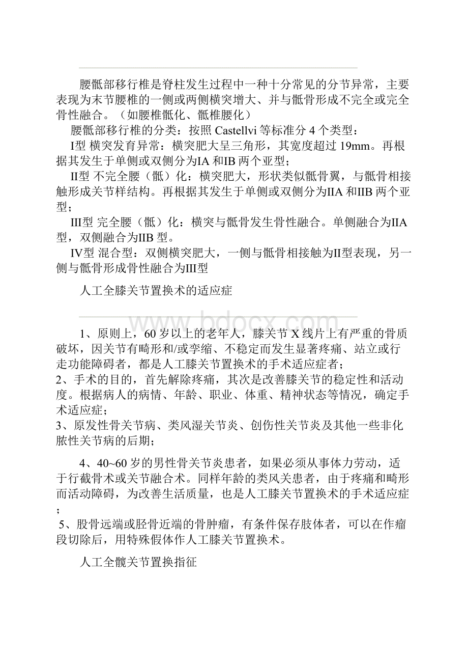 骨科常用资料整理讲解文档格式.docx_第2页