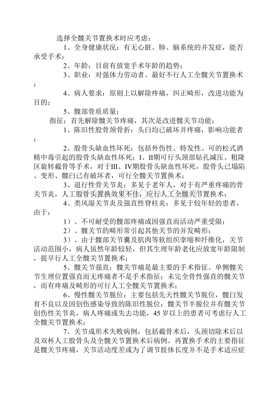 骨科常用资料整理讲解文档格式.docx_第3页