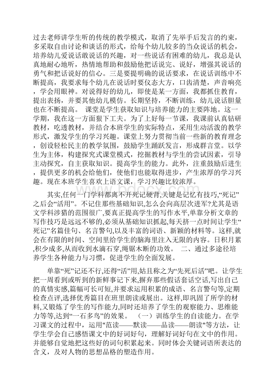 小学语文学科教学工作总结精选范文.docx_第2页